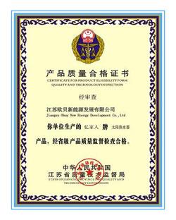 產(chǎn)品質(zhì)量合格證書(shū)