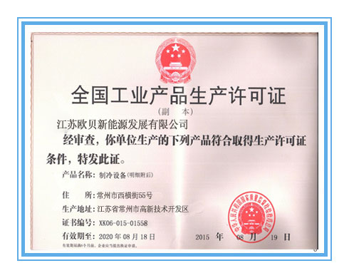 全國工業產品生產許可證