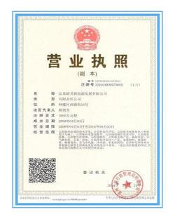 營(yíng)業(yè)執(zhí)照
