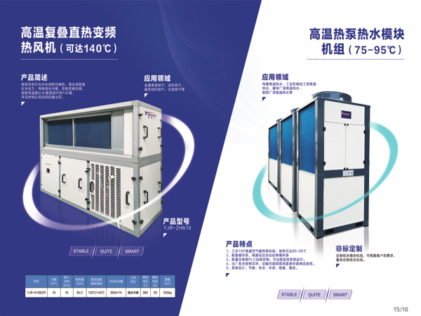億家人空氣源熱泵在工商業的嶄新發展及典型應用