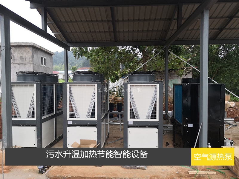 污水升溫加熱設備的優化：從蒸汽加熱到空氣源熱泵