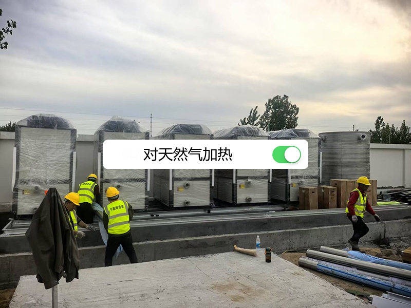 空氣能熱泵對天然氣加熱定制節能系統