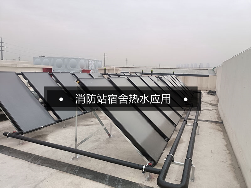 消防站平板太陽能+鍋爐高效供熱系統工程