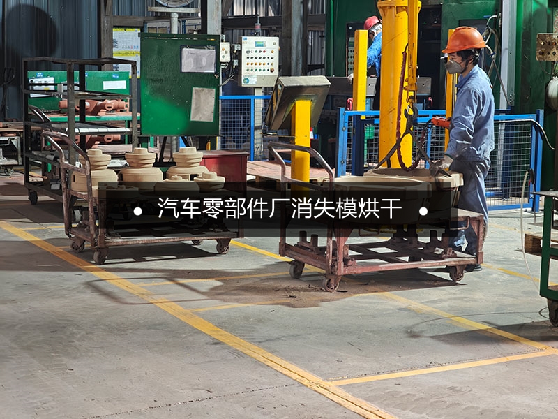 集成式熱泵烘干系統在消失模烘干工藝節能應用