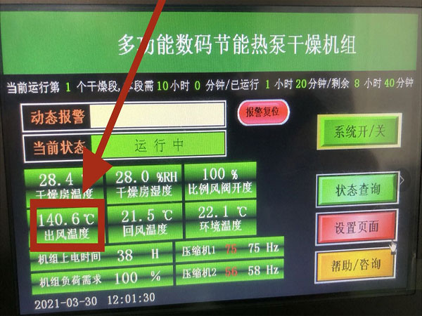 節(jié)能熱泵干燥機