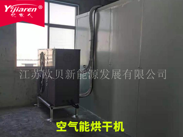 空氣能烘干機