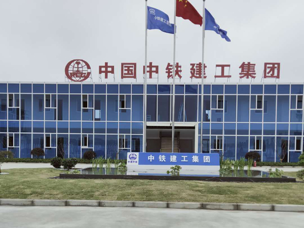 中鐵建工