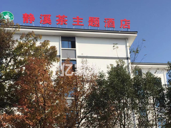 酒店熱水